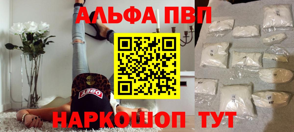 Alpha-PVP Соль  A PVP  Ачхой-Мартан  Вход с VPN  Alfa_PVP СК КРИС 