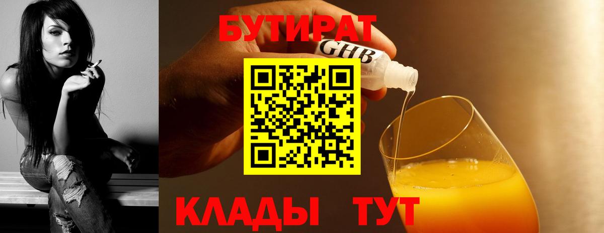 Бутират бутик Ачхой-Мартан