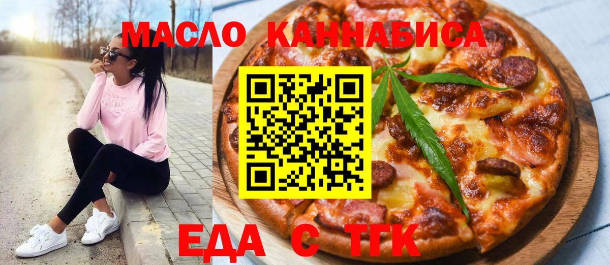 Еда ТГК конопля  Вход с VPN  Ачхой-Мартан 