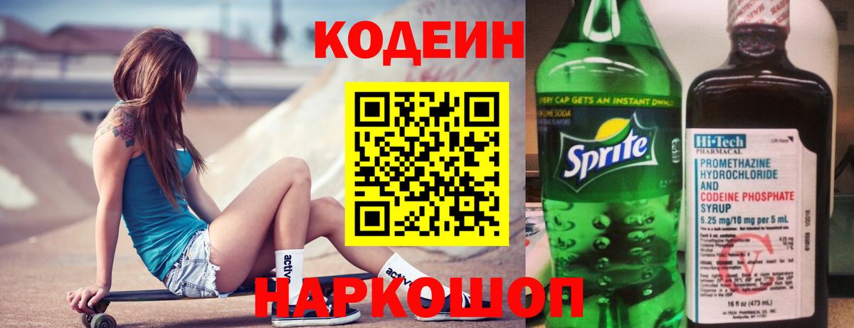 Кодеин напиток Lean (лин) Ачхой-Мартан