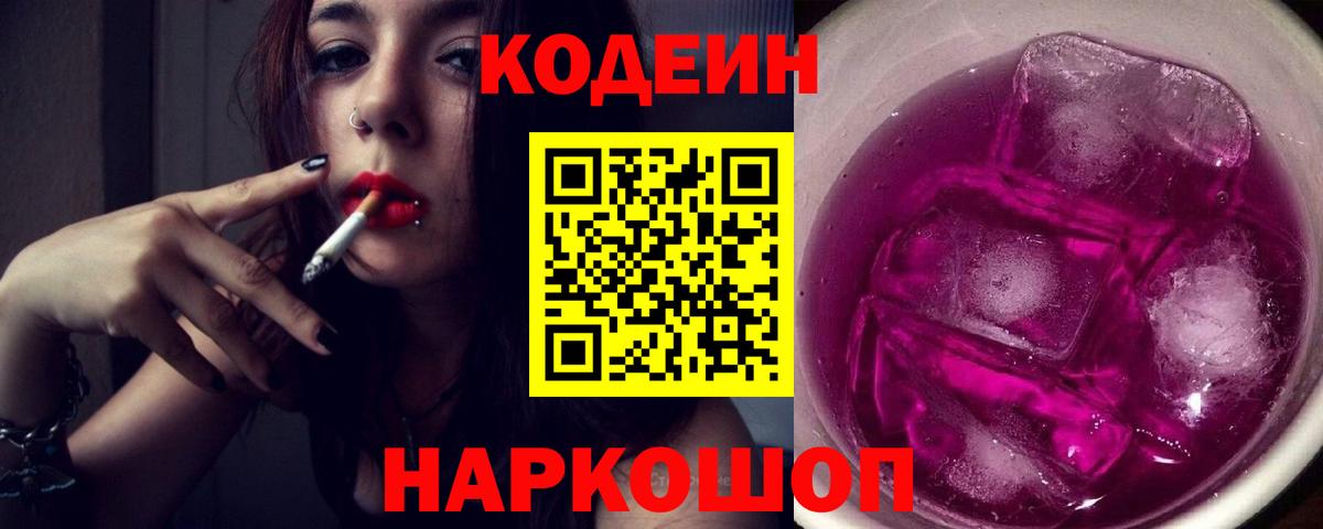 Кодеиновый сироп Lean напиток Lean (лин)  Вход с VPN  Ачхой-Мартан 