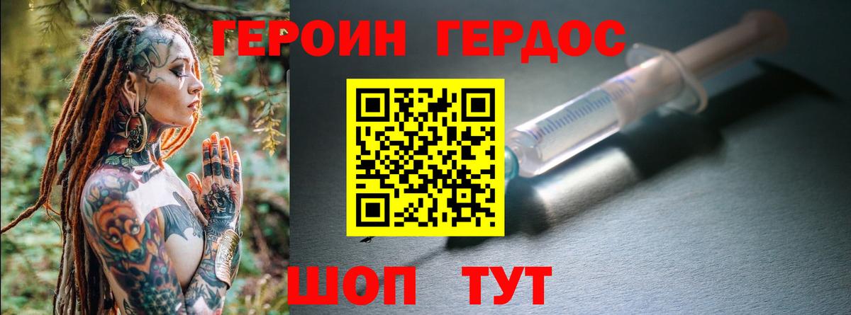 Героин герыч Ачхой-Мартан