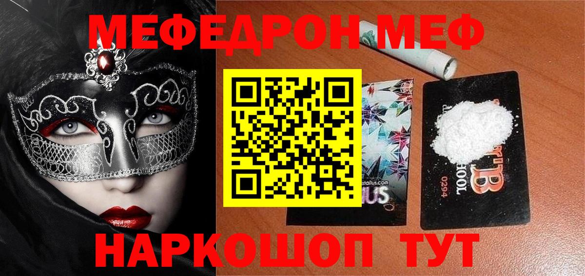 Мефедрон кристаллы Ачхой-Мартан